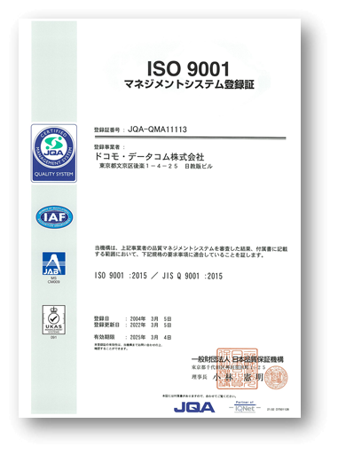 ISO9001マネジメントシステム登録証認定証